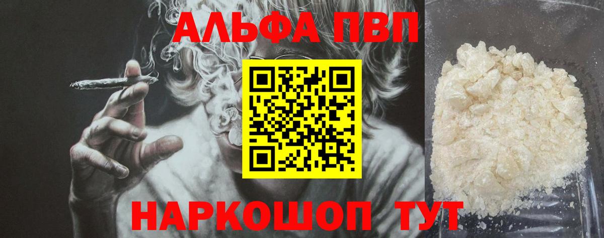 A-PVP мука  Вход с VPN  А ПВП Соль  A PVP  Унеча  Альфа ПВП VHQ 