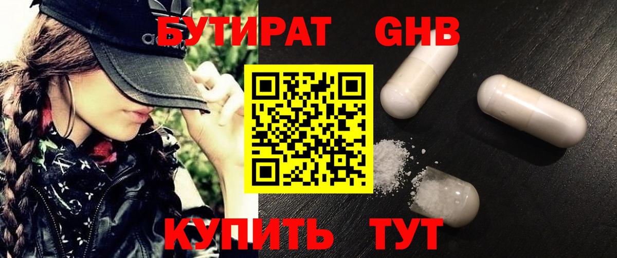 БУТИРАТ 1.4BDO  Вход с VPN  Унеча 