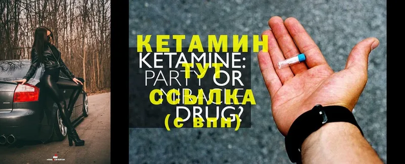 Кетамин ketamine  Унеча 