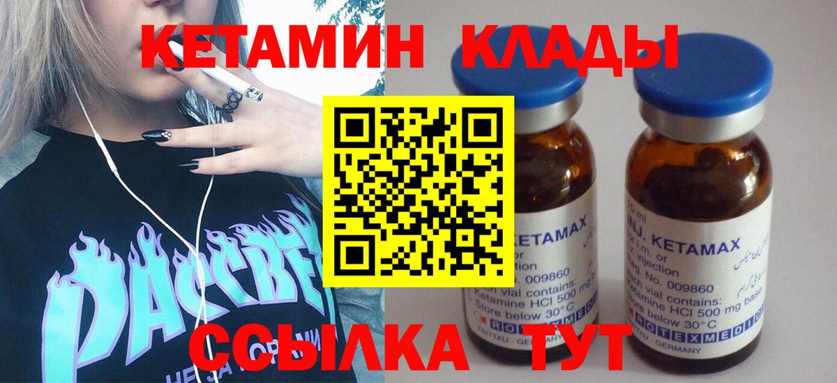 Кетамин ketamine  Вход с VPN  Унеча 