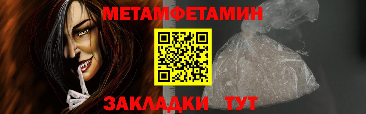 Первитин мет  Вход с VPN  Унеча 