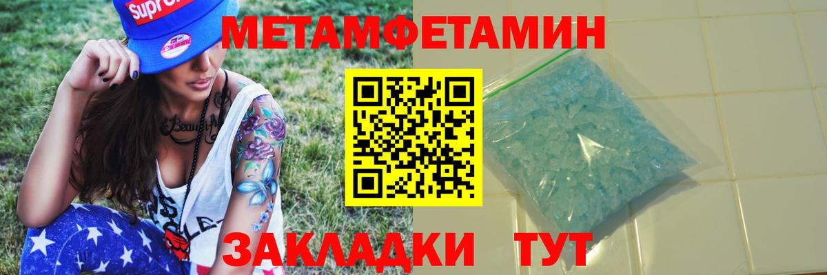 Первитин кристалл Унеча