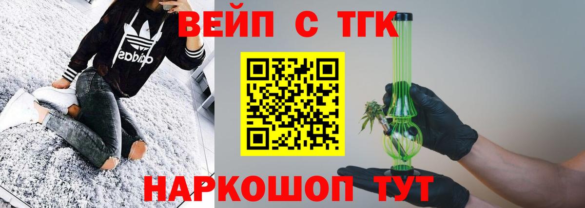ТГК концентрат  Вход с VPN  Унеча 